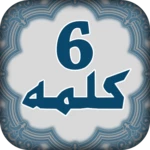 6 kalmas of islam in arabic- urdu and english android application logo